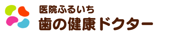 医院歯の健康ドクター